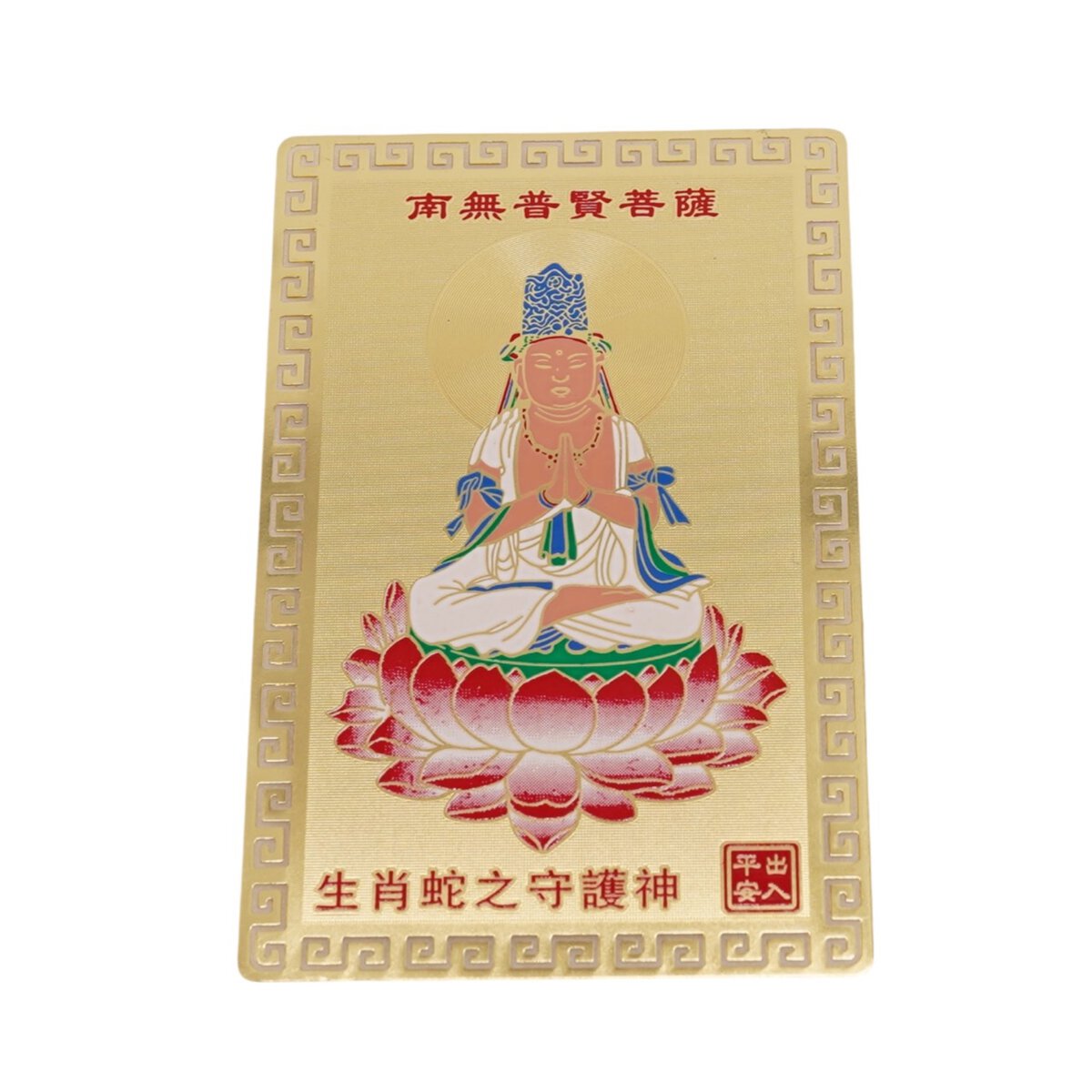 Card feng shui din metal protectie pentru zodia sarpe